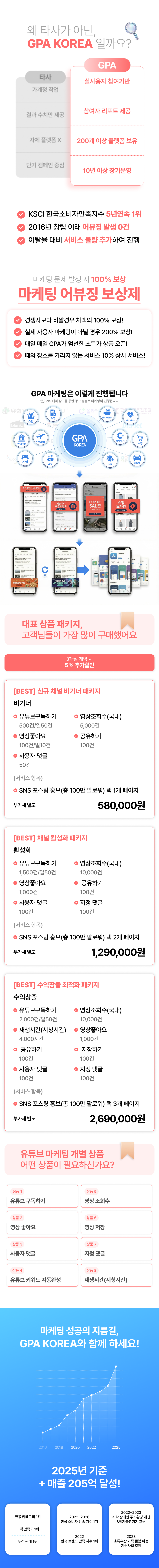 유튜브 상위노출, 구독자 늘리기, 조회수 증가, 좋아요 활성화, 실시간 스트리밍 및 SNS마케팅으로 유튜브 수익창출 조건 달성과 채널 성장을 돕는 마케팅 서비스.