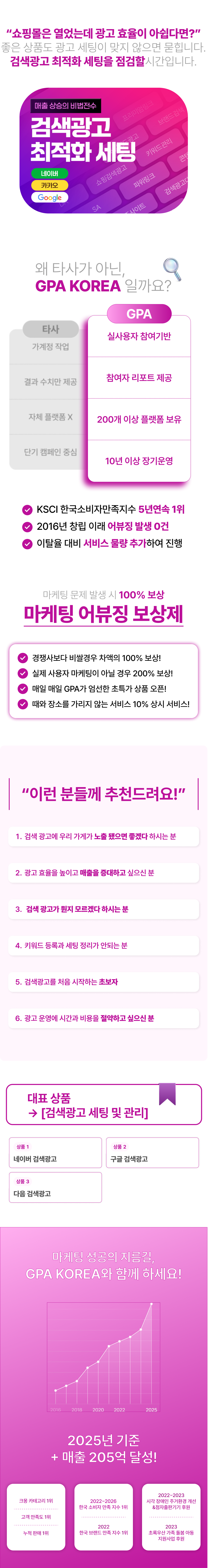 네이버 검색광고와 구글 검색광고, 카카오 검색광고를 효율적으로 운영하는 방법, 키워드광고 및 구글애즈 키워드 최적화 서비스.
