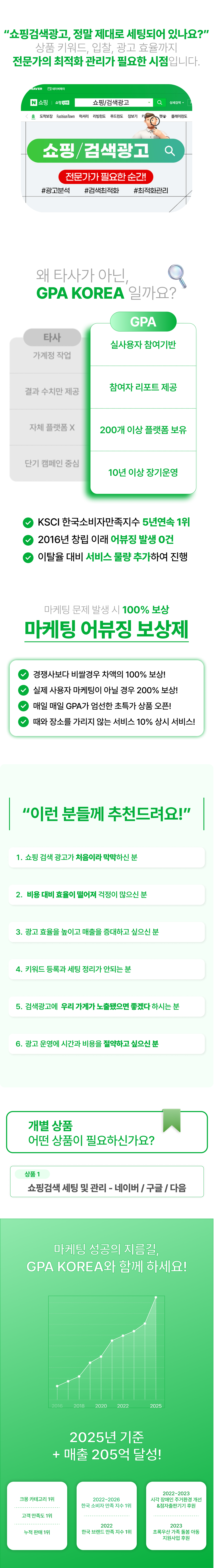 네이버 파워링크, 구글애즈 키워드, 카카오 검색광고 전문 대행! 키워드광고 최적화와 1:1 컨설팅으로 광고 성과를 빠르게 개선하세요.
