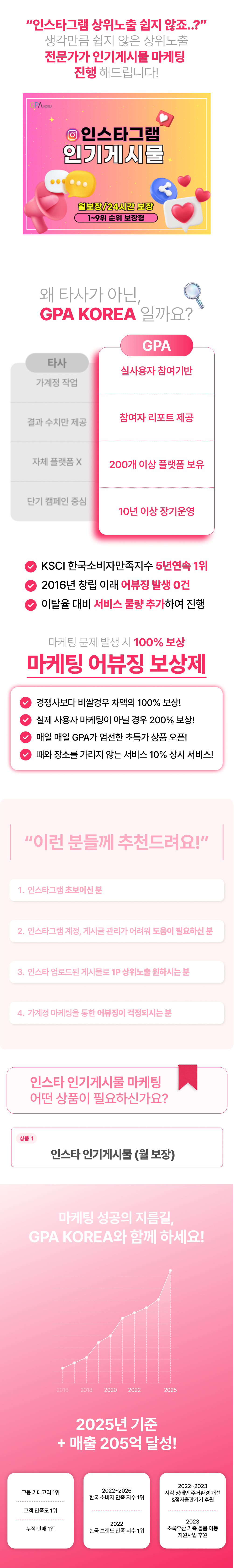 인스타 인기게시물 올리기, 조회수 증가, 좋아요 및 댓글 활성화, 인스타그램 월보장 관리까지 실사용자 기반으로 노출 상승과 계정 성장을 동시에 지원하는 마케팅 서비스.
