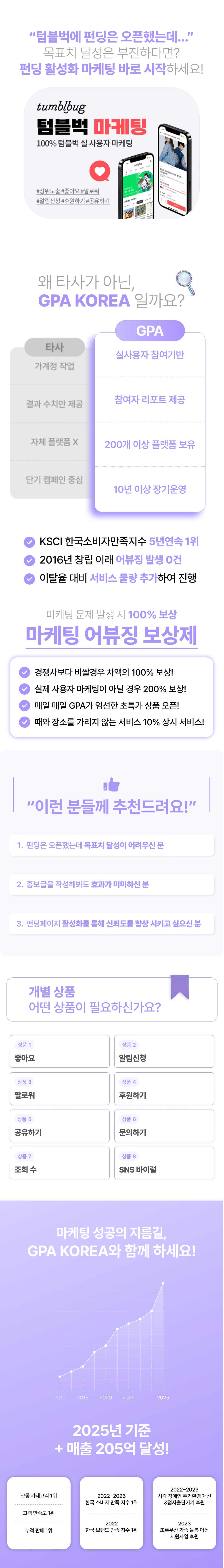 텀블벅펀딩유입, 텀블벅알림신청늘리기, 텀블벅좋아요, 와디즈지지서명, 와디즈알림신청 증가로 노출 상승 및 펀딩 유입 확대, 크라우드펀딩마케팅 서비스.
