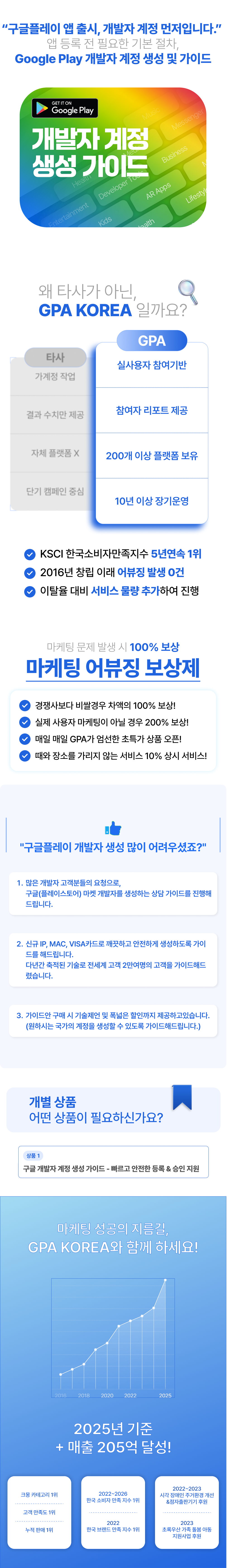 구글개발자계정, 앱스토어개발자계정, 개발자계정, 안드로이드개발자계정, IOS개발자계정, 어플 다운로드, 리뷰마케팅, 앱마케팅, 구글 개발자 계정 생성 가이드까지 제공하는 개발자 계정 운영 및 마케팅 서비스.

