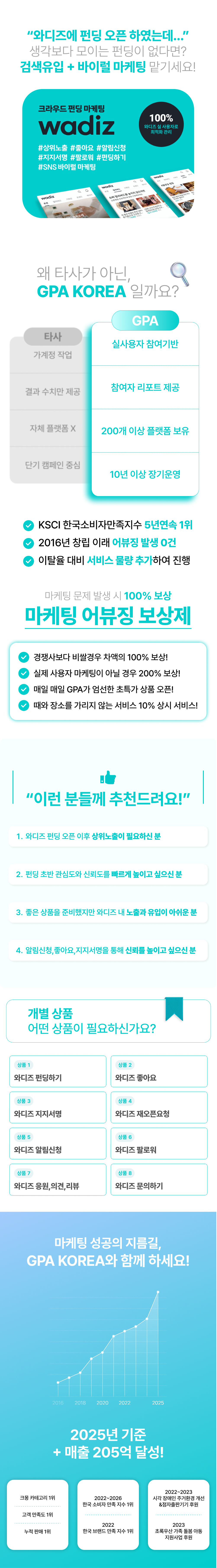 와디즈 펀딩, 텀블벅 마케팅으로 알림신청, 지지서명, 좋아요 증가와 상위노출을 통해 펀딩 성공을 만드는 크라우드펀딩 마케팅 서비스.