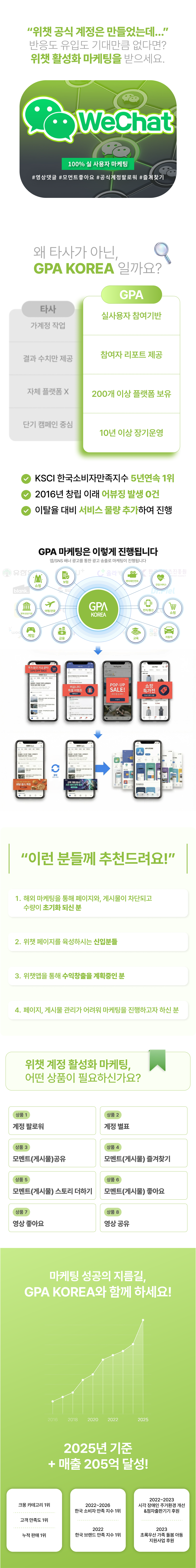 위챗 팔로워 늘리기, 위챗 좋아요 늘리기, 위챗 상위노출, 위챗 공식 계정 팔로워, 위챗 별표, 모멘트 공유, 모멘트 즐겨찾기, 모멘트 스토리 더하기, 영상 좋아요·공유·댓글·하트찜, 댓글 좋아요 관리까지 가능한 실사용자 기반 위챗 마케팅 서비스.
