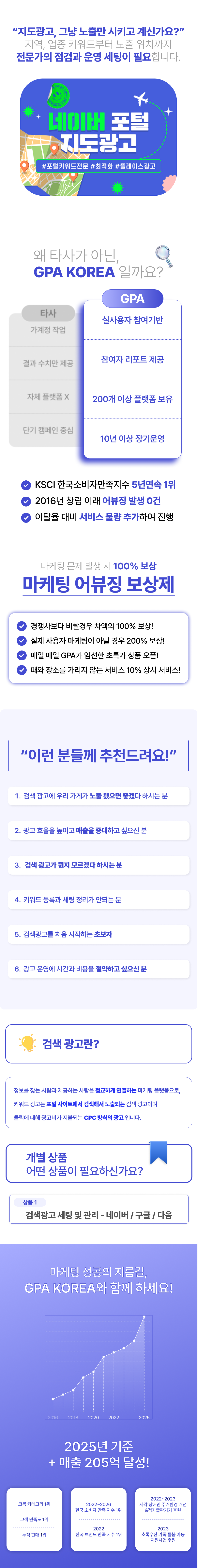 플레이스 검색광고, 네이버 검색광고·파워링크, 구글·카카오 키워드광고 통합 관리! 상단노출 전략과 광고 효율 극대화를 동시에 제공합니다.
