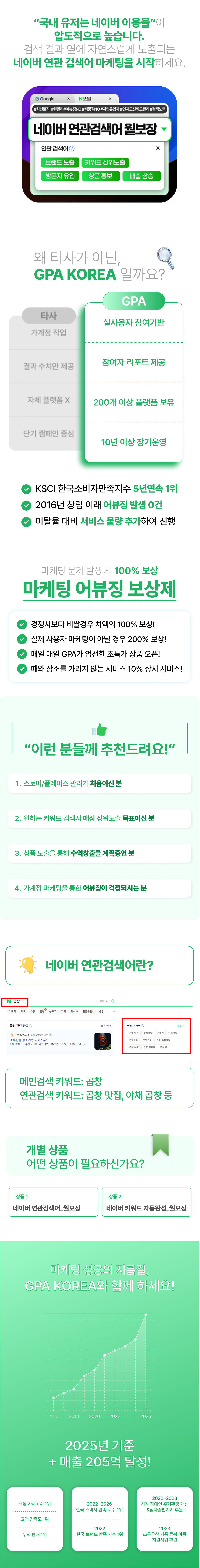 네이버 연관검색, 자동완성, 키워드 연관검색어까지 통합 관리! 검색유입 증가와 스마트스토어 트래픽 상승을 위한 최적화 마케팅.
