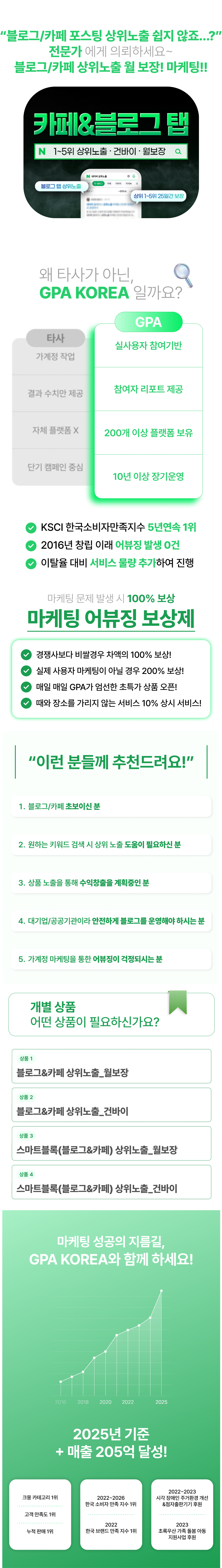 네이버 블로그·카페 탭 상위노출 및 스마트블록 노출을 위한 보장형 마케팅 서비스, 월보장으로 안정적인 검색 노출 지원.