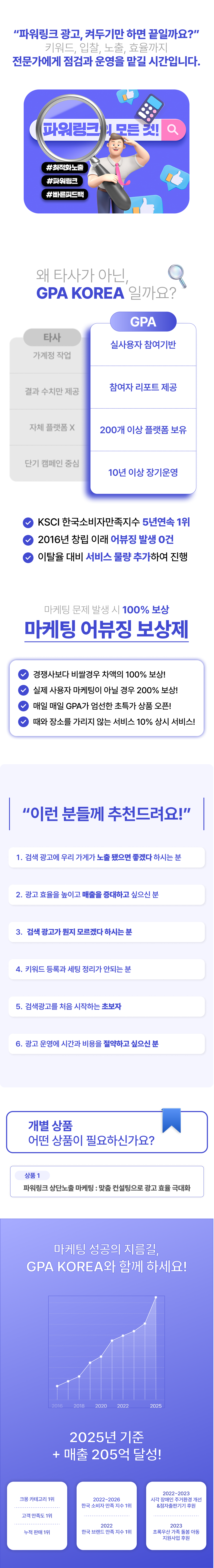 네이버 파워링크, 구글애즈 키워드, 카카오 검색광고 전문 대행! 키워드광고 최적화와 1:1 맞춤 컨설팅으로 광고 성과를 빠르게 개선하세요.
