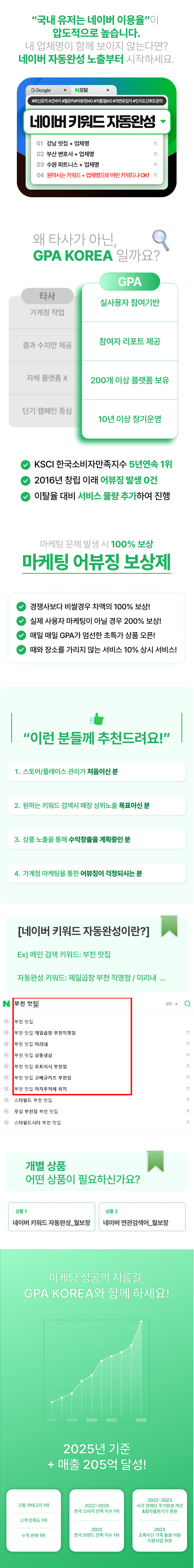 네이버 자동완성, 연관검색어 등록으로 키워드 검색량과 노출을 높이고 스마트스토어 상위노출과 트래픽 유입을 만드는 마케팅 서비스.