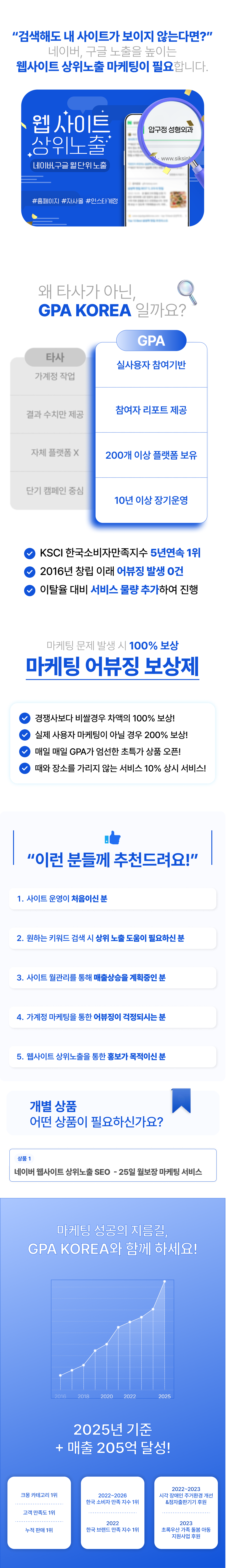 사이트 상위노출, 자사몰 상위노출, 인스타 상위노출까지 월보장 및 월관리로 지속적인 노출과 트래픽 유입을 만드는 통합 마케팅 서비스.