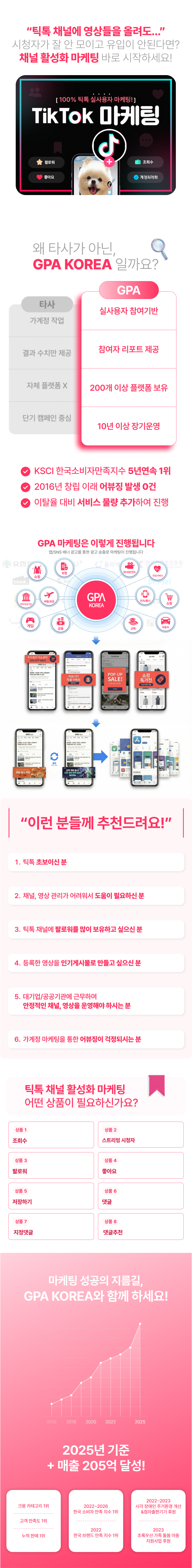 틱톡수익, 틱톡조회수, 틱톡팔로워늘리기, 틱톡좋아요, 틱톡팔로워, 틱톡마케팅, 틱톡팔로워구매, 틱톡좋아요늘리기, 틱톡조회수늘리기, 틱톡수익기준, 틱톡팔로워마케팅, 틱톡조회수마케팅, 틱톡공유하기, 틱톡댓글까지 가능한 실사용자 기반 틱톡 마케팅 서비스.