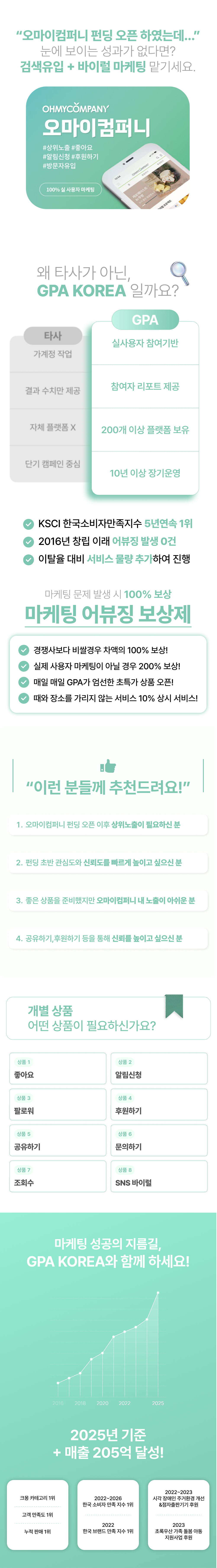 오마이컴퍼니펀딩, 오마이컴퍼니후원, 알림신청·좋아요 유입까지! 오마이컴퍼니 마케팅과 크라우드펀딩 알림신청, 펀딩 유입을 한 번에 관리하는 전문 마케팅 서비스.
