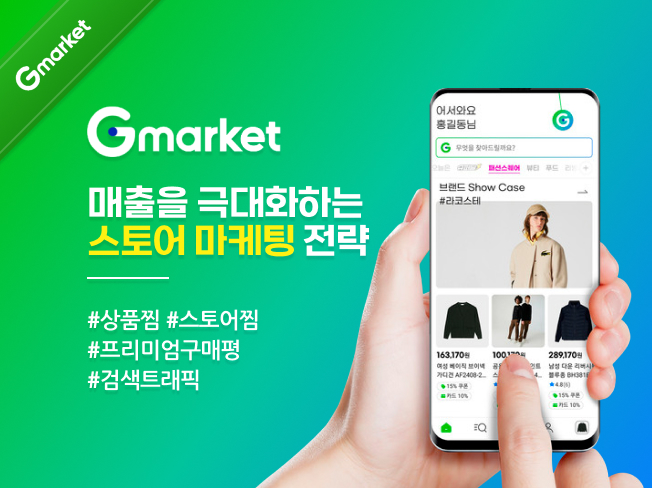 G마켓 상찜·공유·트래픽·구매평 관리│G마켓 상위노출 마케팅 서비스
