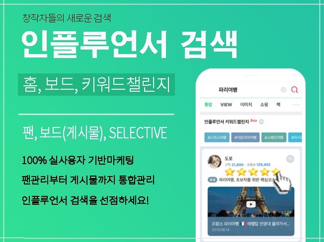 네이버 인플루언서 팬추가 늘리기│키워드챌린지·좋아요·댓글·방문자 관리