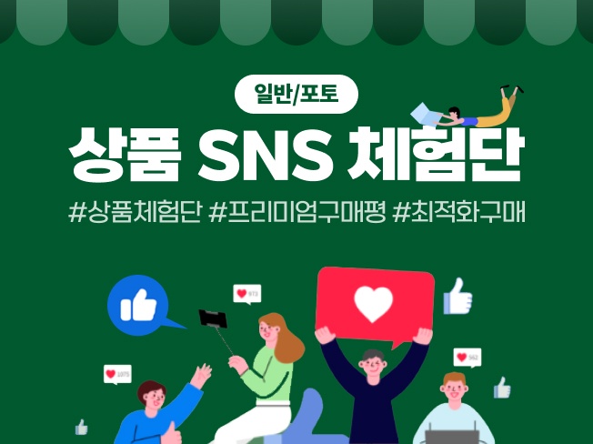 배송형·방문형 체험단 및 구매평 관리│프리미엄 후기 기반 최적화 마케팅 서비스