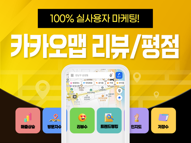 카카오맵 상위노출│카카오내비·다음지도 리뷰·트래픽 마케팅