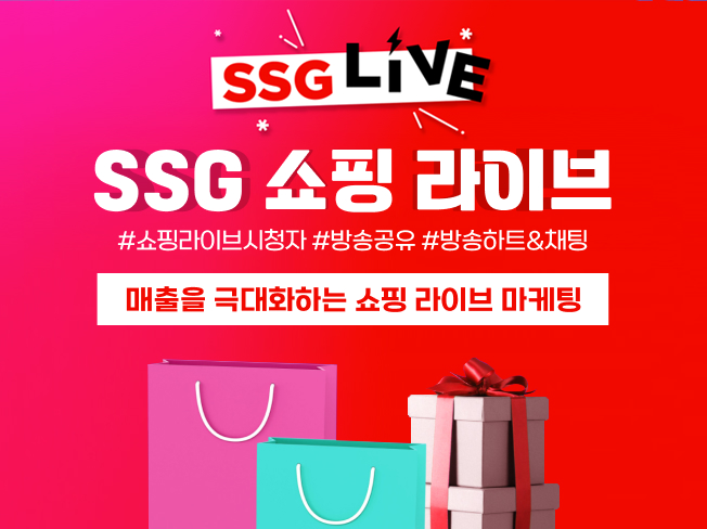 SSG 쇼핑라이브 상위노출│라이브커머스 시청자 유입·실시간 트래픽 마케팅 서비스