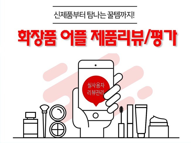 글로우픽·언니의파우치 마케팅│실사용자 체험단으로 후기·평점·랭킹 상승 관리