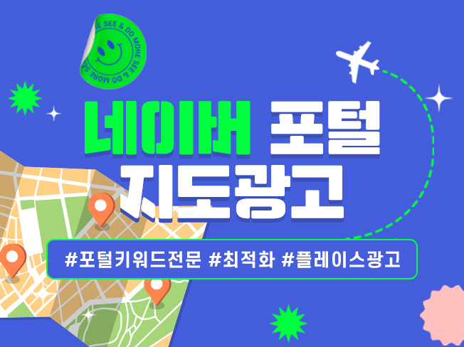 네이버 플레이스 광고 상단노출│최적화 세팅 및 운영관리 마케팅 | 매출 상승 전략