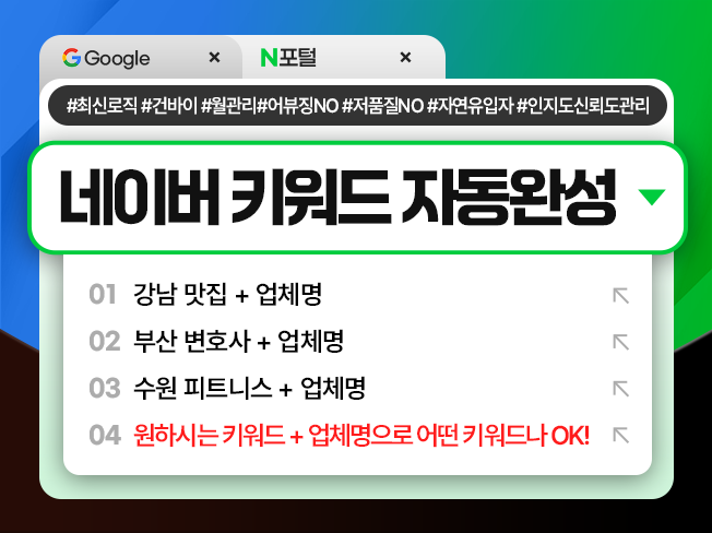 네이버 자동완성│연관검색어 등록·상위노출 마케팅