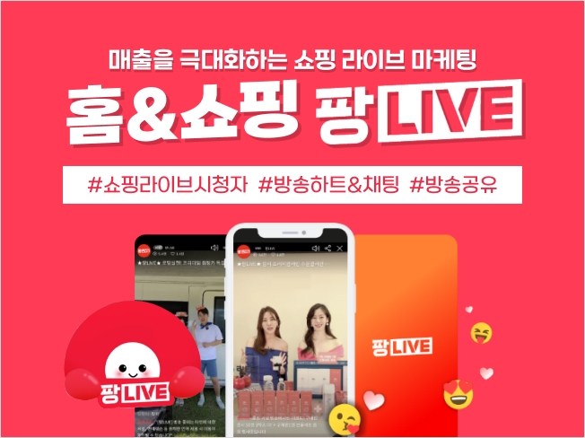 홈&쇼핑라이브·라이브커머스 시청자 유입│상위노출 마케팅 전문 서비스