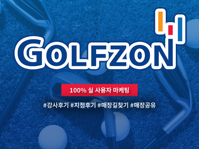 골프존 매장 하트찜·피드 좋아요·댓글·친구추가 증가│실사용자 기반 매장 노출 상승 & 방문 유입 마케팅